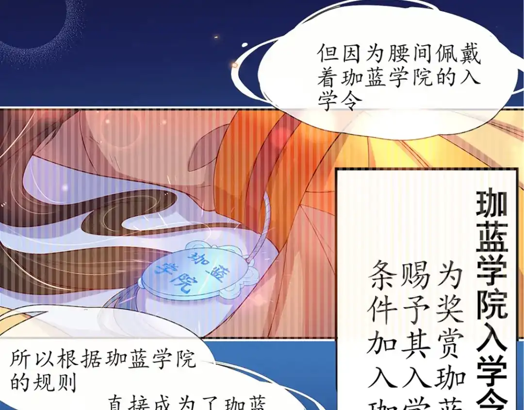 《王妃的修仙指南》第3话 弟子战在即 第23页