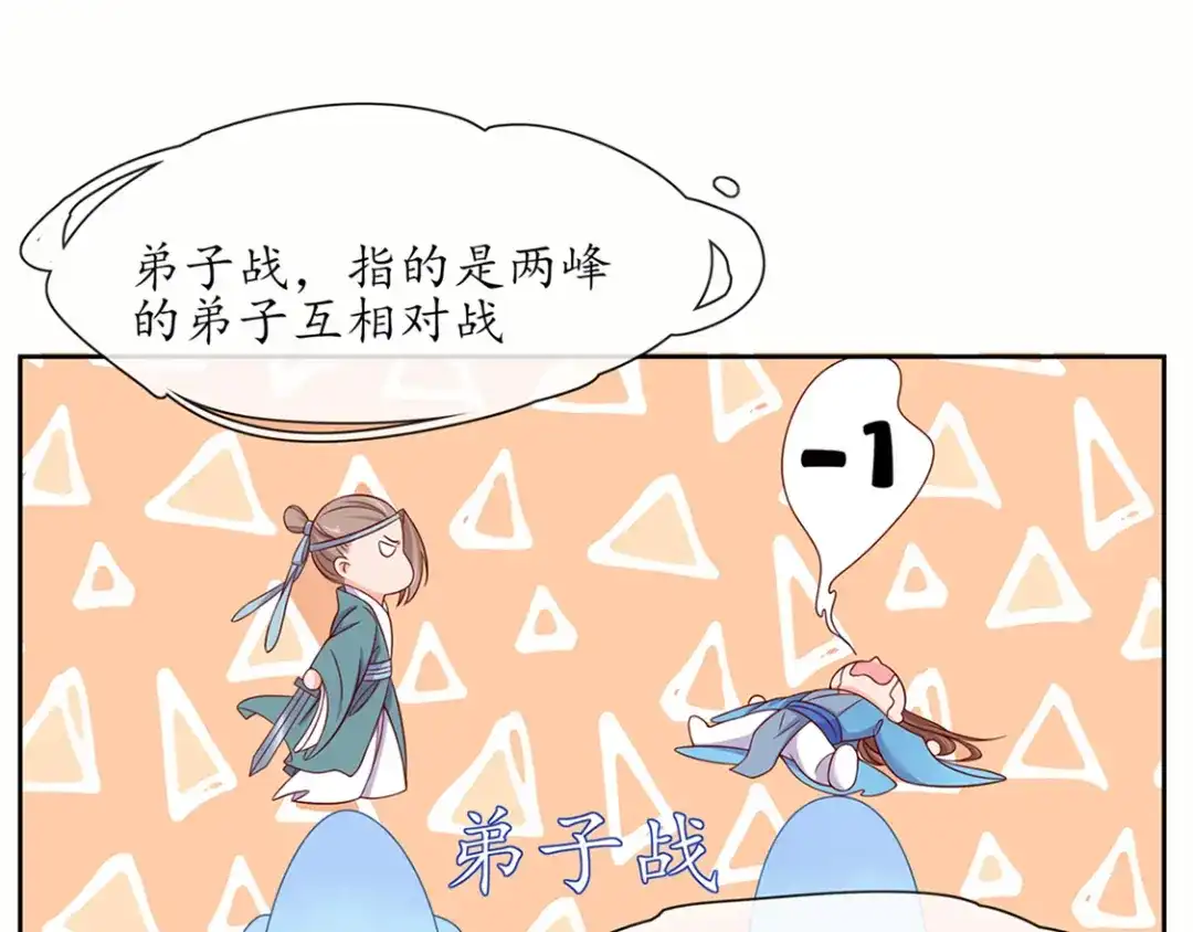 《王妃的修仙指南》第3话 弟子战在即 第58页