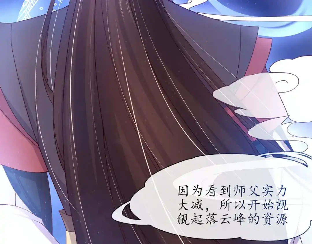 《王妃的修仙指南》第3话 弟子战在即 第51页