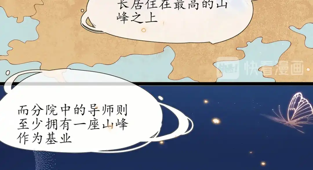 《王妃的修仙指南》第3话 弟子战在即 第28页
