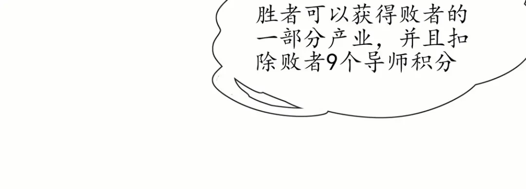 《王妃的修仙指南》第3话 弟子战在即 第57页