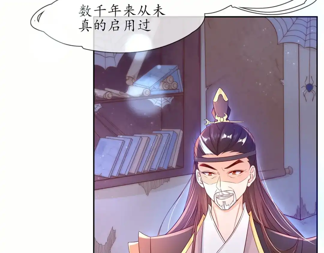 《王妃的修仙指南》第3话 弟子战在即 第65页