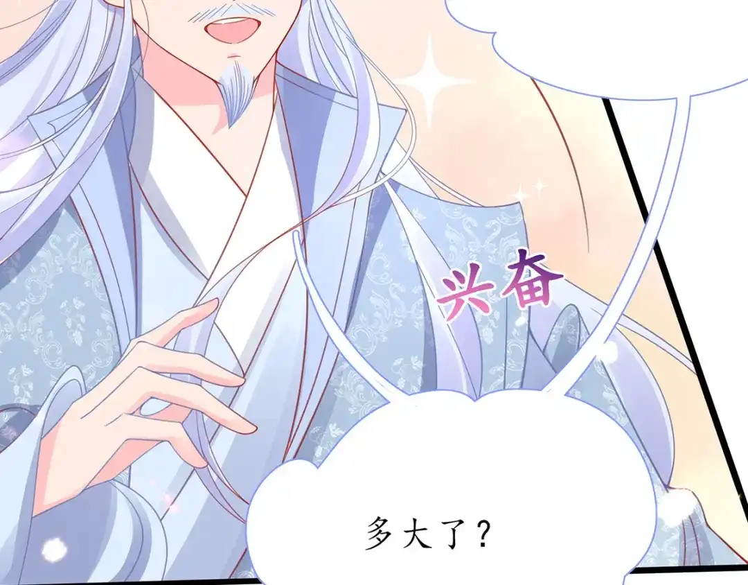 《王妃的修仙指南》第37话 史上最年长小师弟 第22页