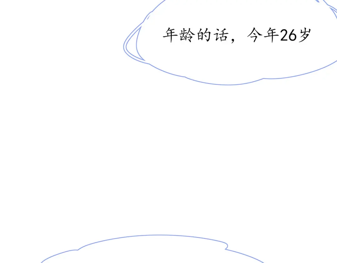 《王妃的修仙指南》第37话 史上最年长小师弟 第26页