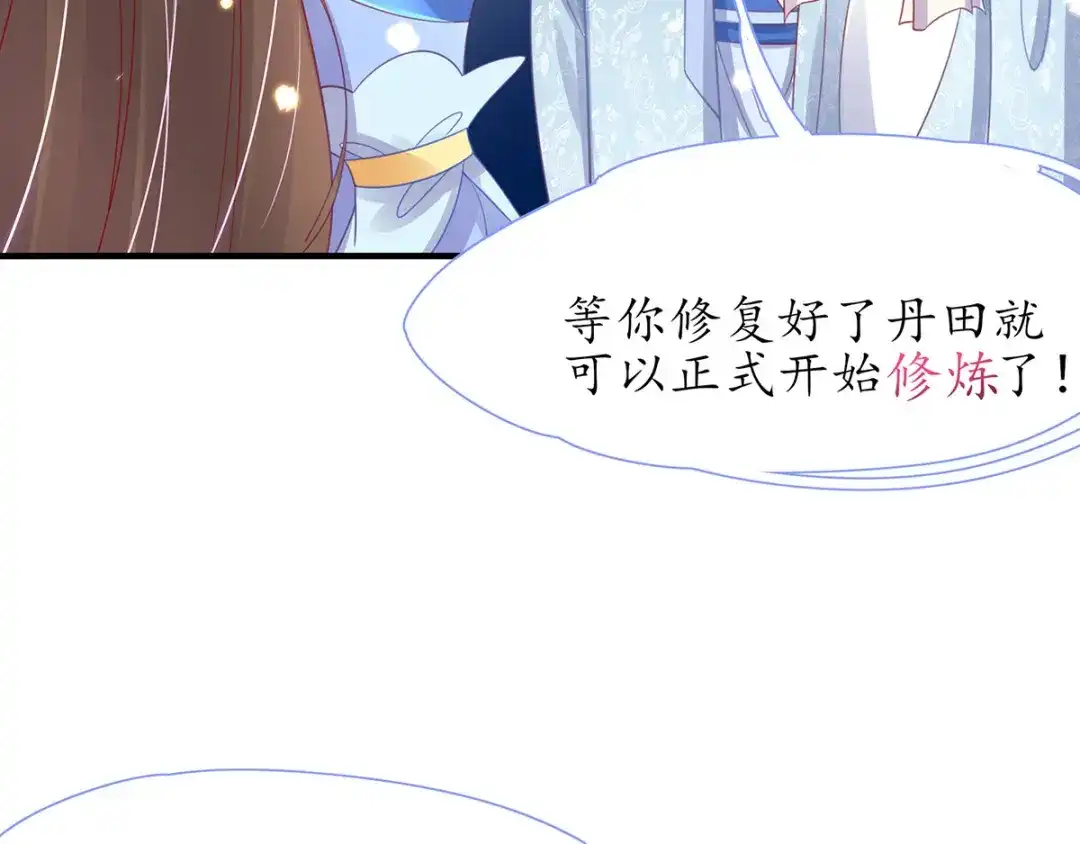 《王妃的修仙指南》第37话 史上最年长小师弟 第11页