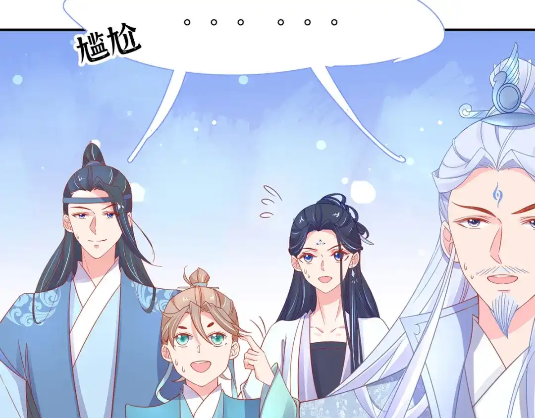 《王妃的修仙指南》第37话 史上最年长小师弟 第27页