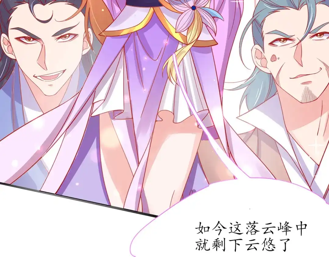 《王妃的修仙指南》第37话 史上最年长小师弟 第82页