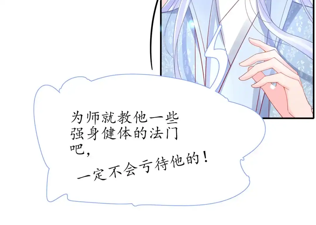 《王妃的修仙指南》第37话 史上最年长小师弟 第36页