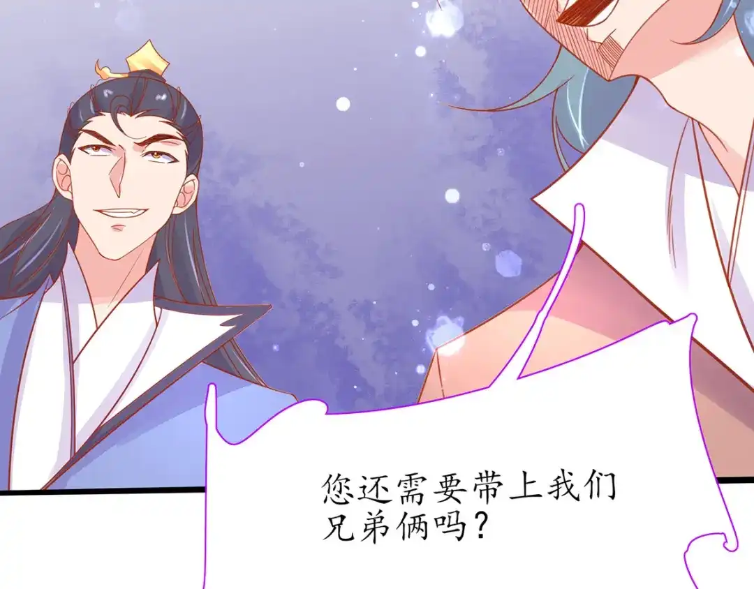 《王妃的修仙指南》第37话 史上最年长小师弟 第88页