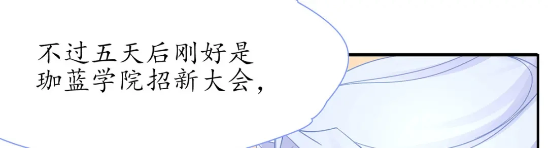《王妃的修仙指南》第37话 史上最年长小师弟 第12页