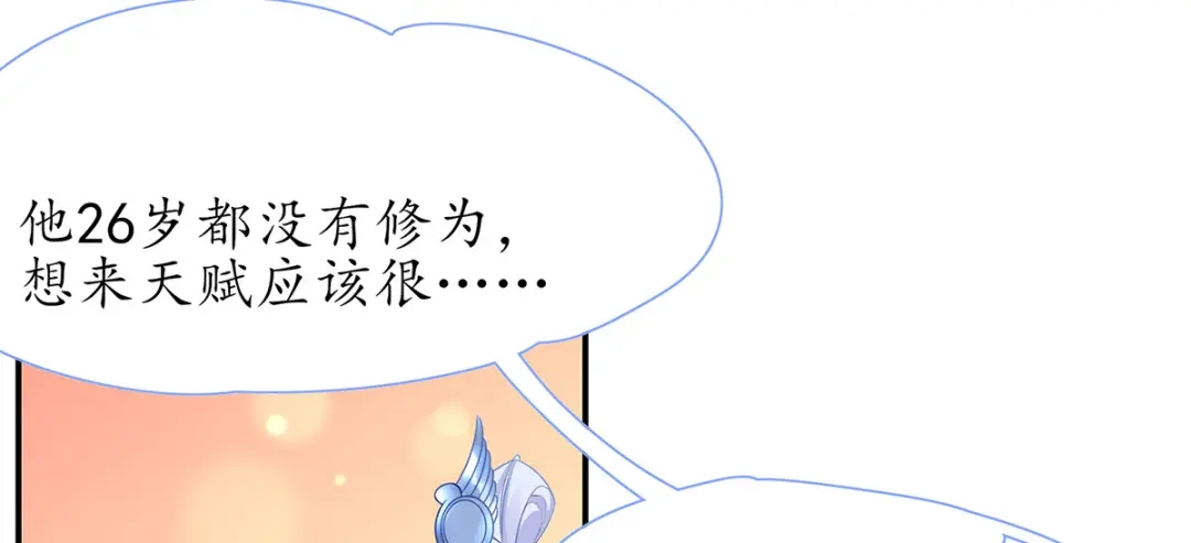 《王妃的修仙指南》第37话 史上最年长小师弟 第34页