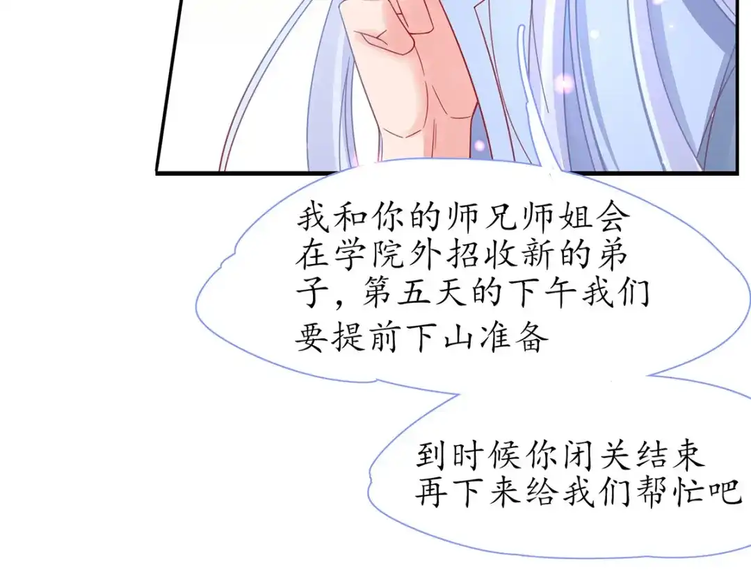 《王妃的修仙指南》第37话 史上最年长小师弟 第14页
