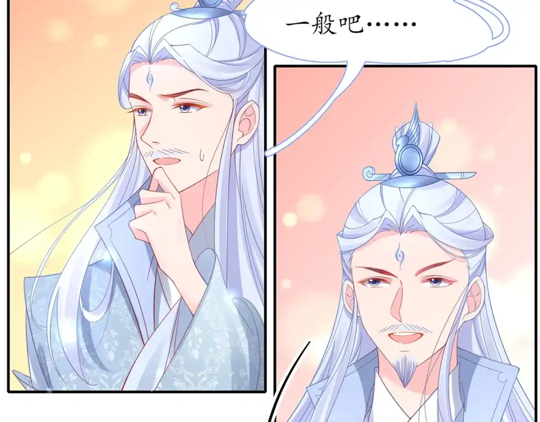 《王妃的修仙指南》第37话 史上最年长小师弟 第35页