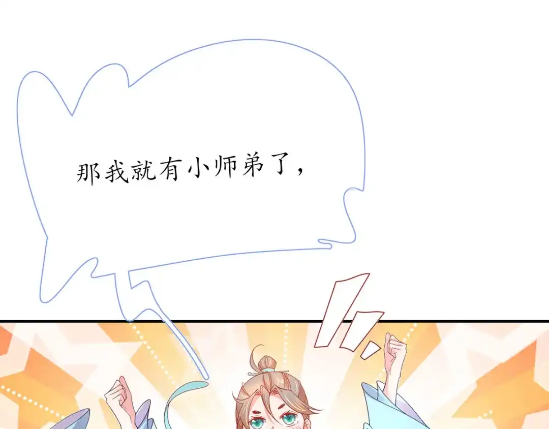 《王妃的修仙指南》第37话 史上最年长小师弟 第37页