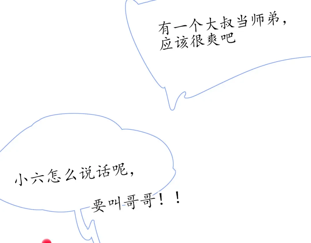 《王妃的修仙指南》第37话 史上最年长小师弟 第39页