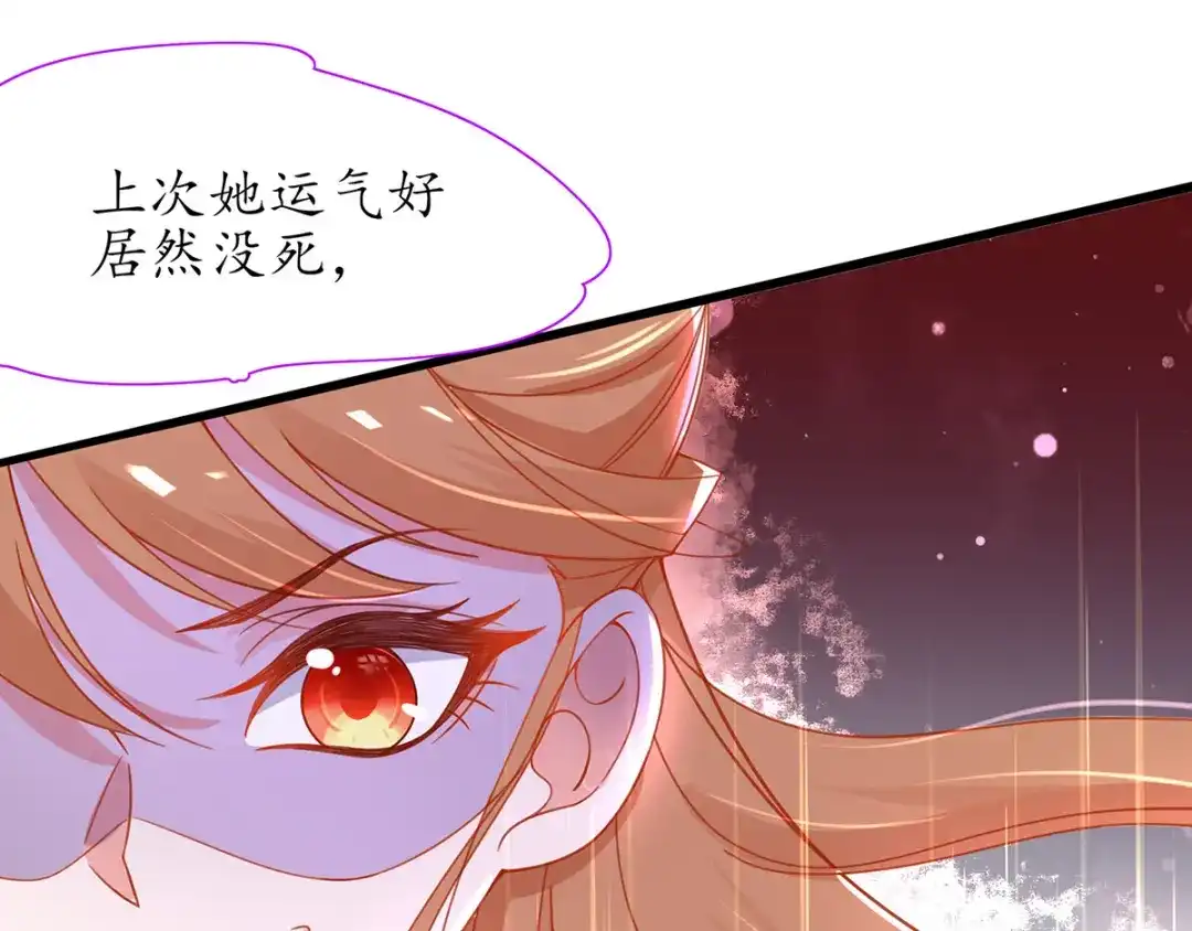 《王妃的修仙指南》第37话 史上最年长小师弟 第84页