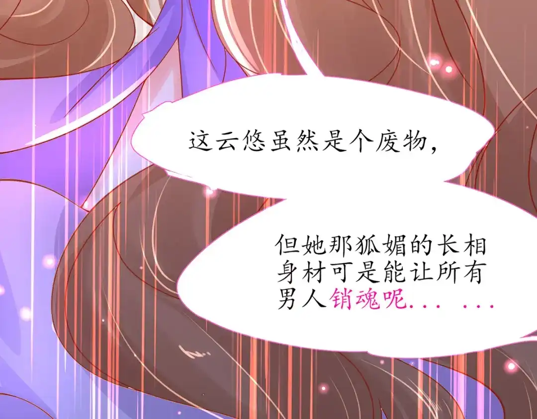 《王妃的修仙指南》第37话 史上最年长小师弟 第94页