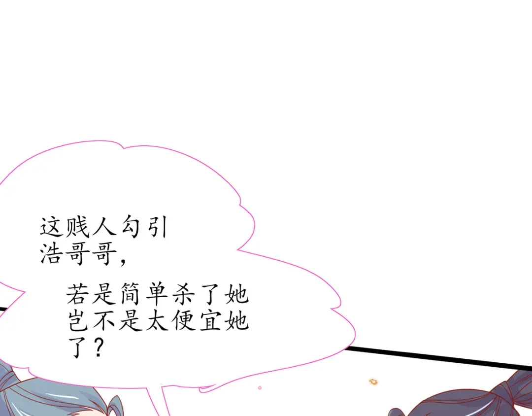 《王妃的修仙指南》第37话 史上最年长小师弟 第90页