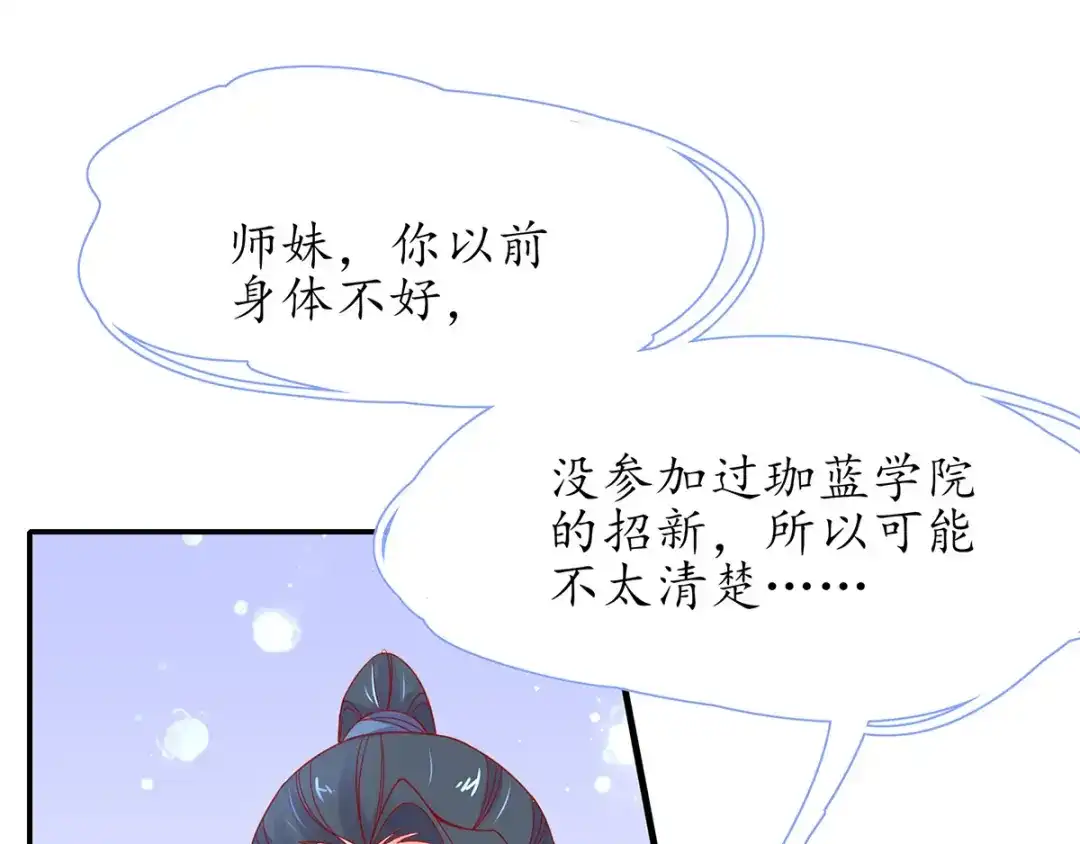 《王妃的修仙指南》第37话 史上最年长小师弟 第29页