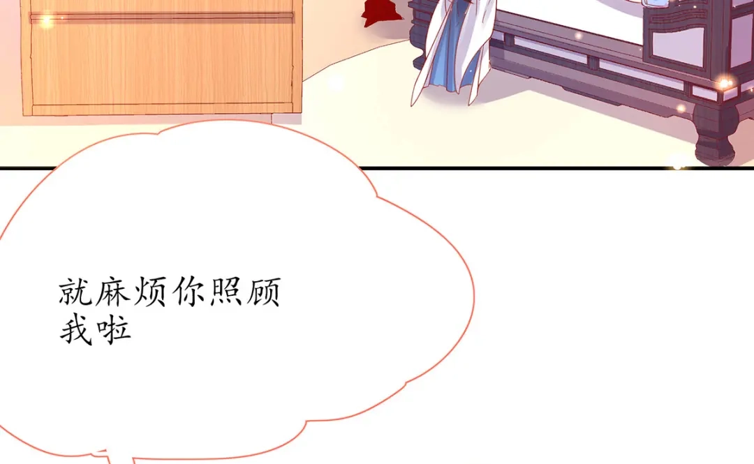 《王妃的修仙指南》第37话 史上最年长小师弟 第48页