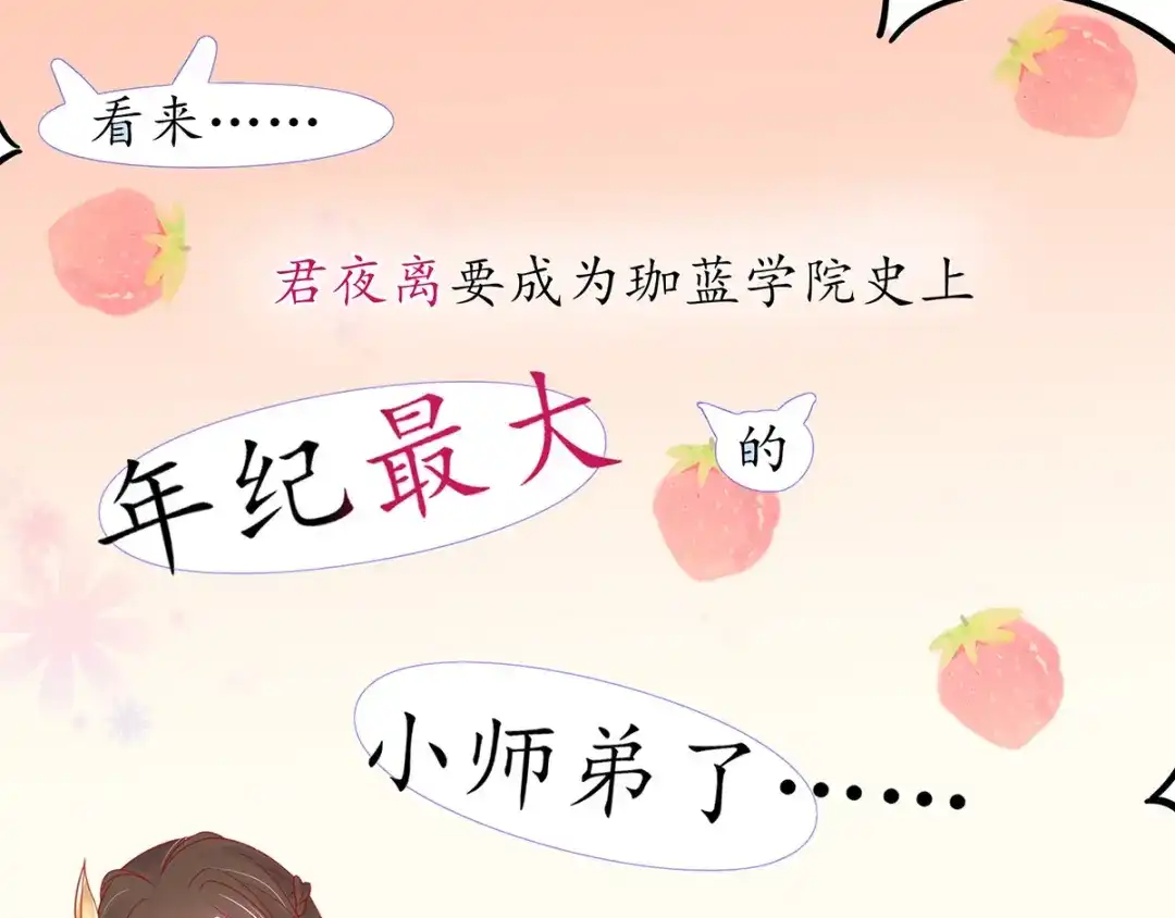 《王妃的修仙指南》第37话 史上最年长小师弟 第43页