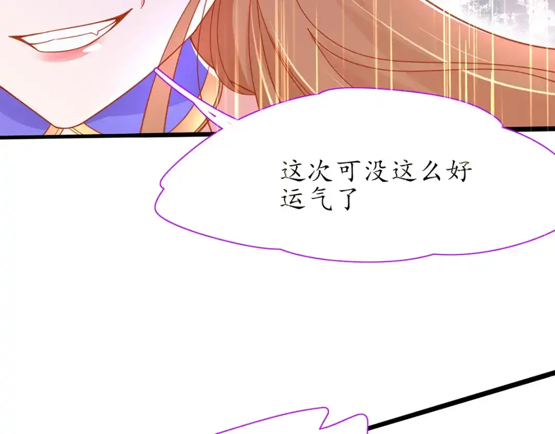 《王妃的修仙指南》第37话 史上最年长小师弟 第85页