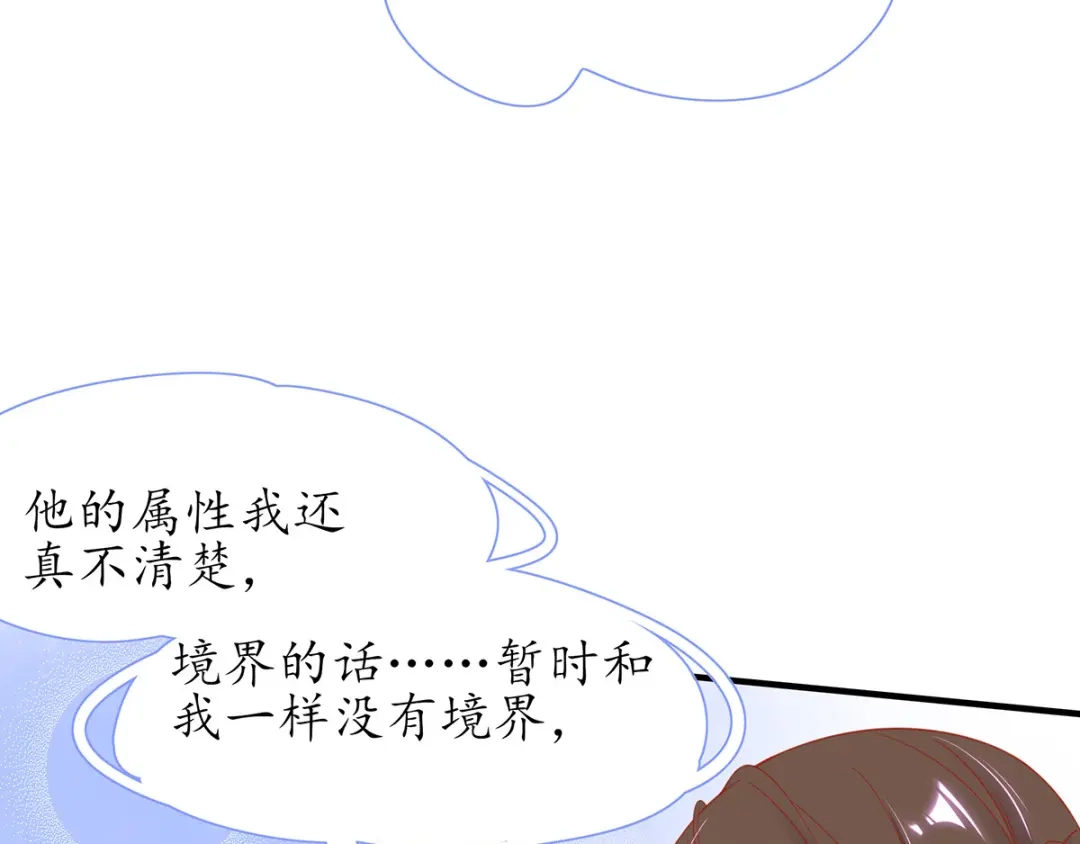 《王妃的修仙指南》第37话 史上最年长小师弟 第24页