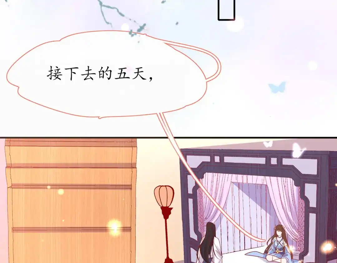 《王妃的修仙指南》第37话 史上最年长小师弟 第47页