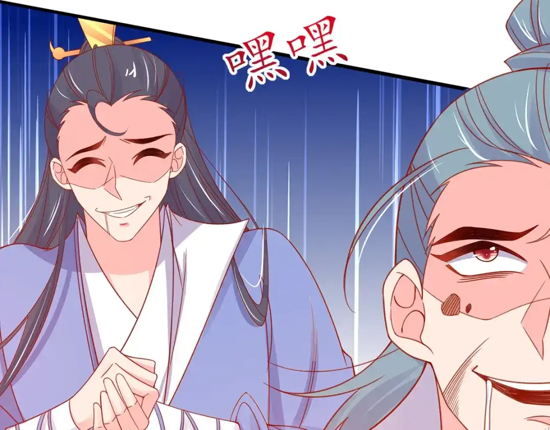 《王妃的修仙指南》第37话 史上最年长小师弟 第96页