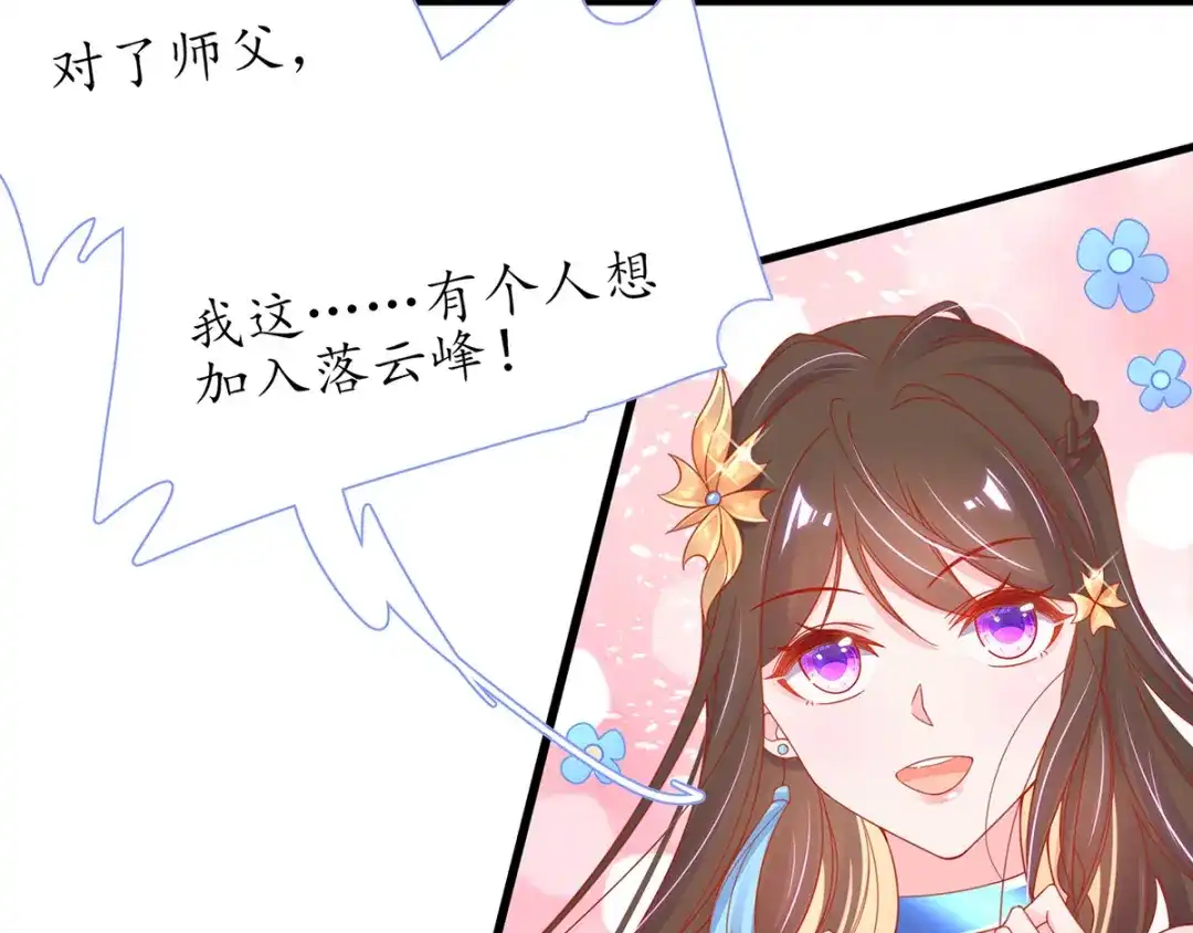 《王妃的修仙指南》第37话 史上最年长小师弟 第19页