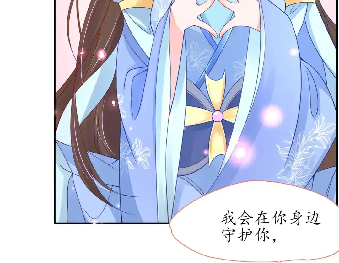 《王妃的修仙指南》第37话 史上最年长小师弟 第50页