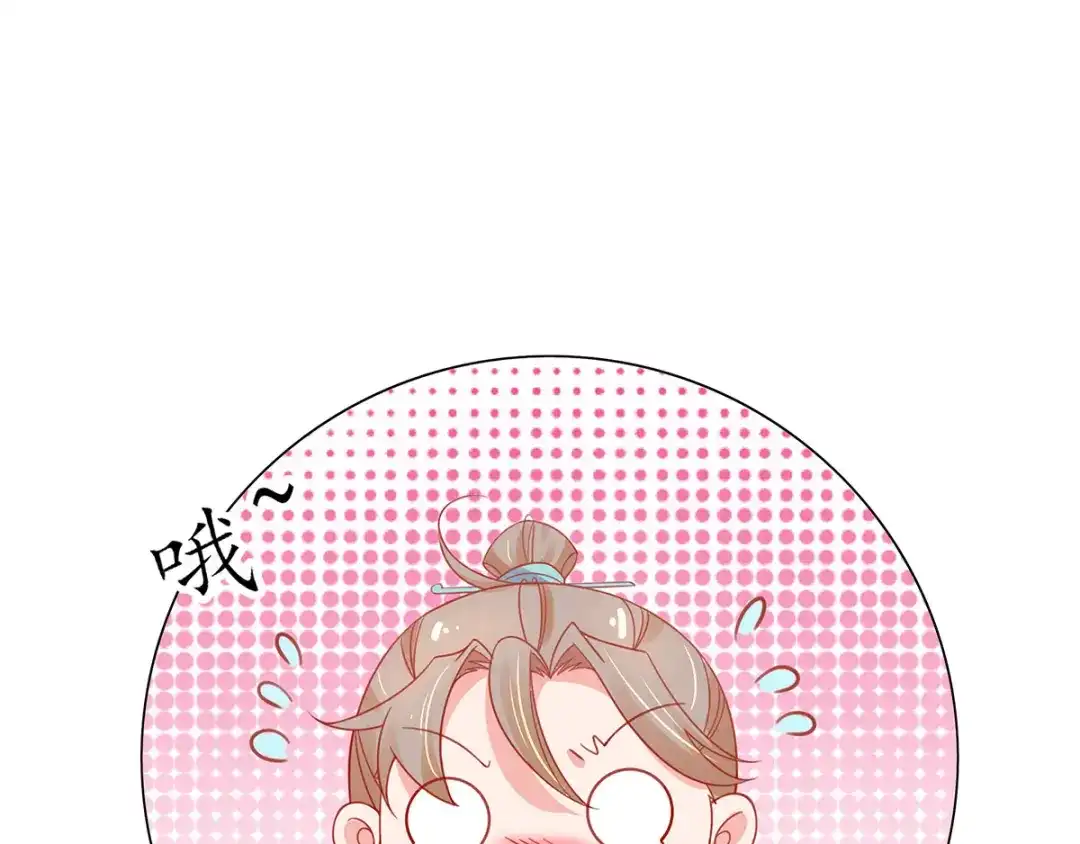 《王妃的修仙指南》第37话 史上最年长小师弟 第41页