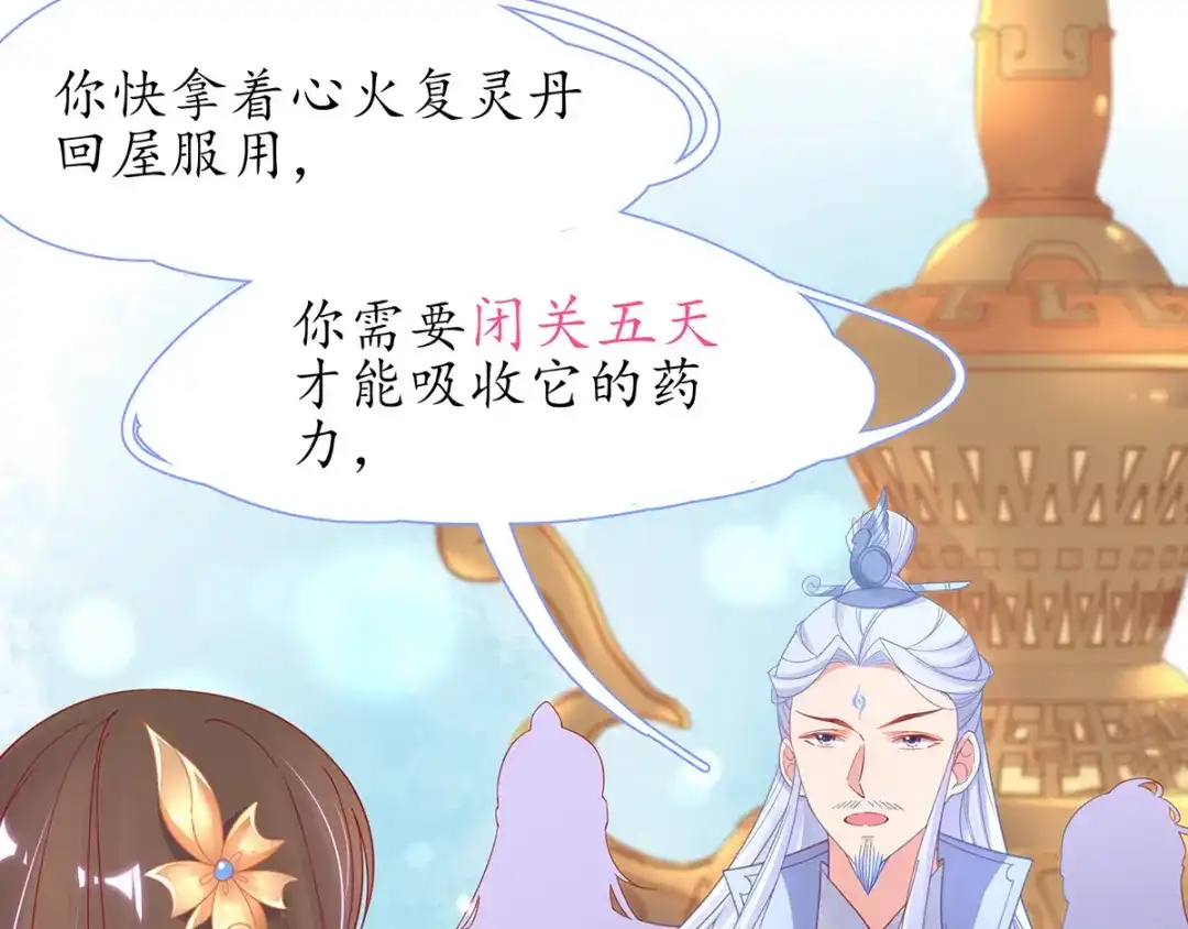 《王妃的修仙指南》第37话 史上最年长小师弟 第9页