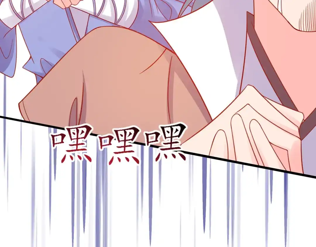 《王妃的修仙指南》第37话 史上最年长小师弟 第97页