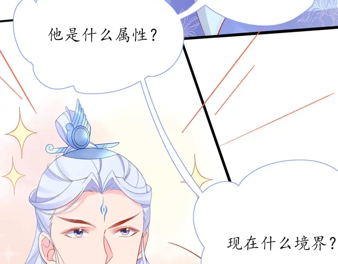 《王妃的修仙指南》第37话 史上最年长小师弟 第21页