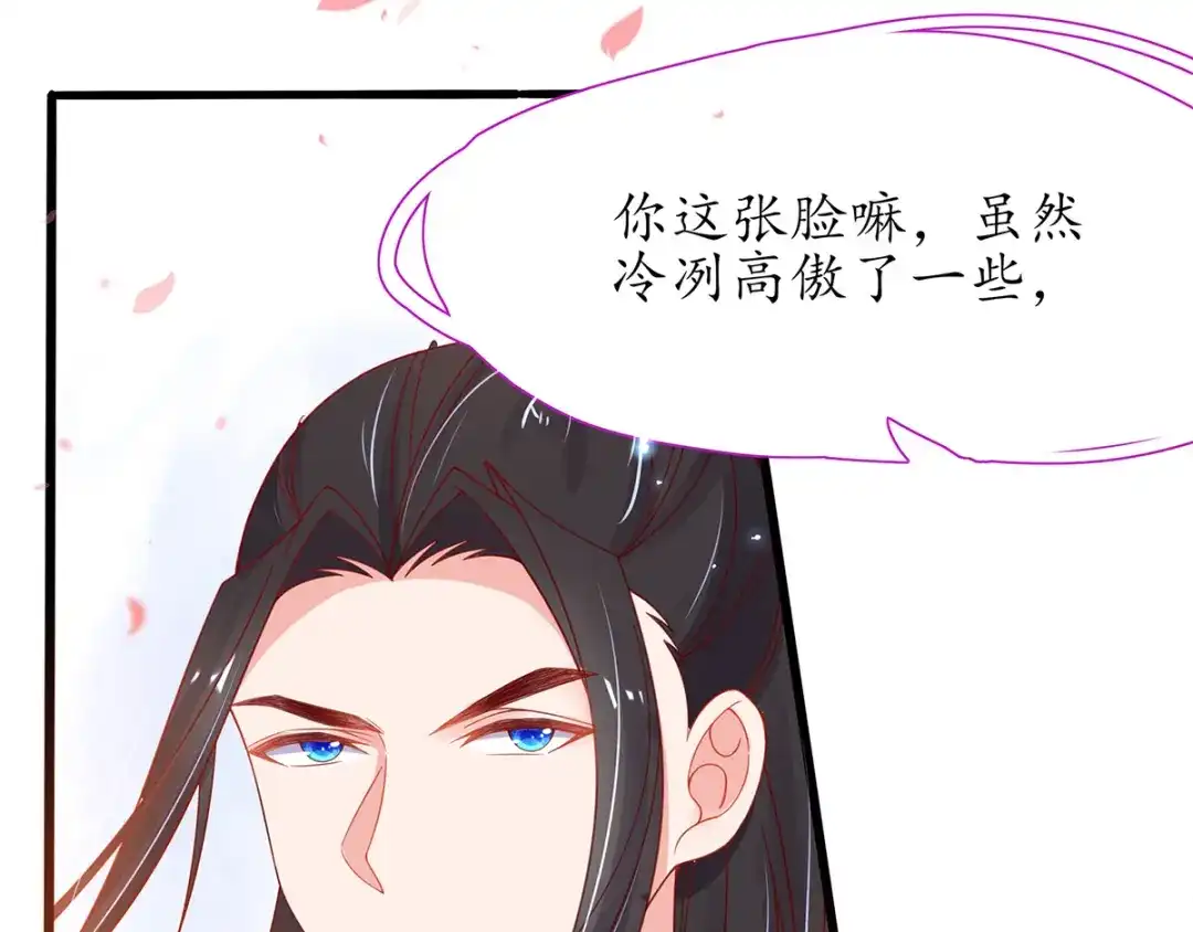 《王妃的修仙指南》第38话 觊觎云悠者……该杀！ 第31页