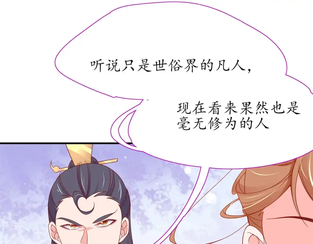 《王妃的修仙指南》第38话 觊觎云悠者……该杀！ 第24页