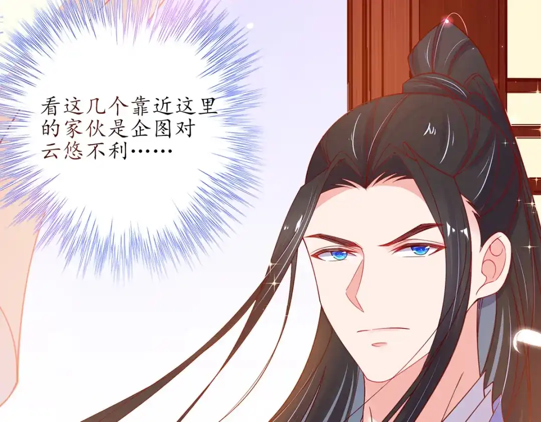 《王妃的修仙指南》第38话 觊觎云悠者……该杀！ 第14页