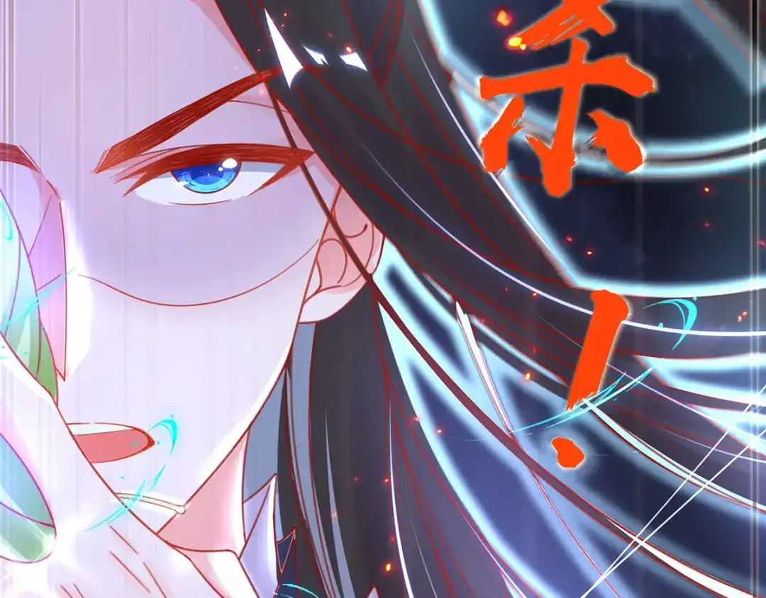 《王妃的修仙指南》第38话 觊觎云悠者……该杀！ 第114页