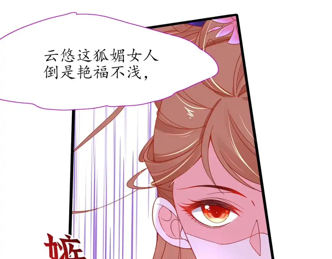 《王妃的修仙指南》第38话 觊觎云悠者……该杀！ 第26页