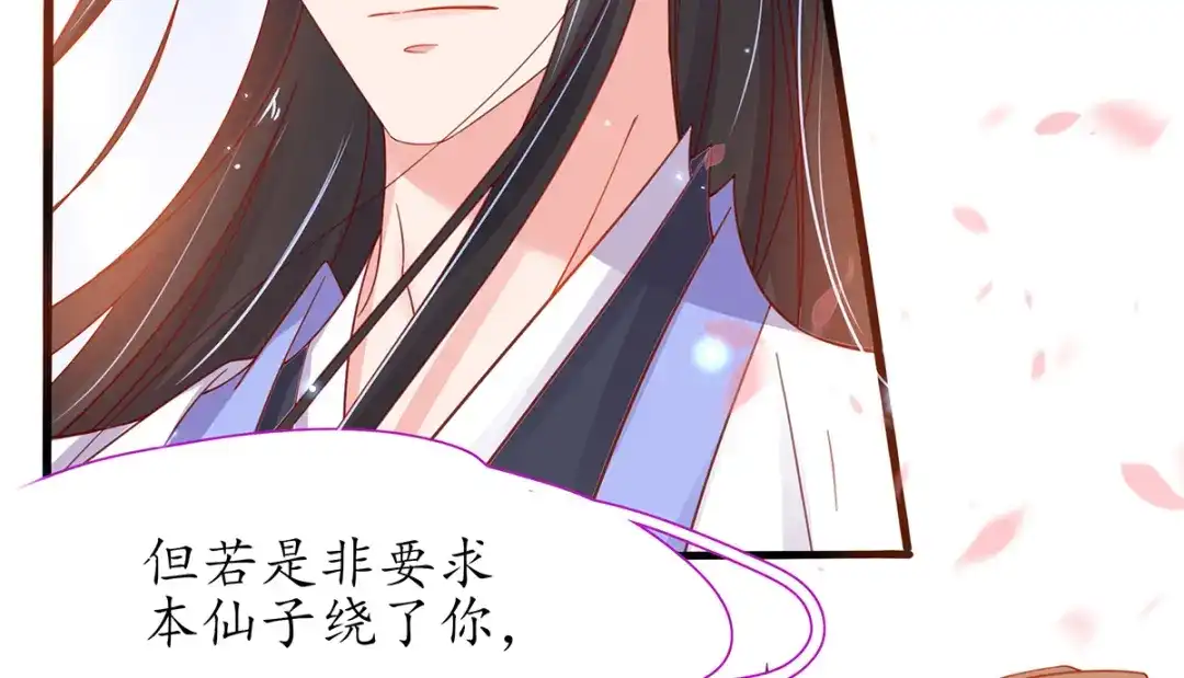 《王妃的修仙指南》第38话 觊觎云悠者……该杀！ 第32页