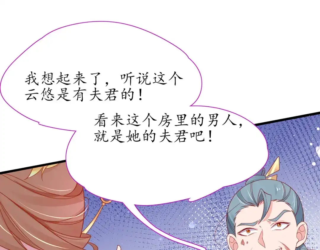 《王妃的修仙指南》第38话 觊觎云悠者……该杀！ 第22页