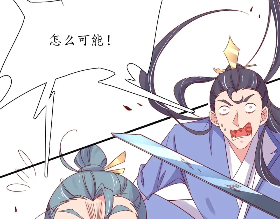 《王妃的修仙指南》第38话 觊觎云悠者……该杀！ 第97页