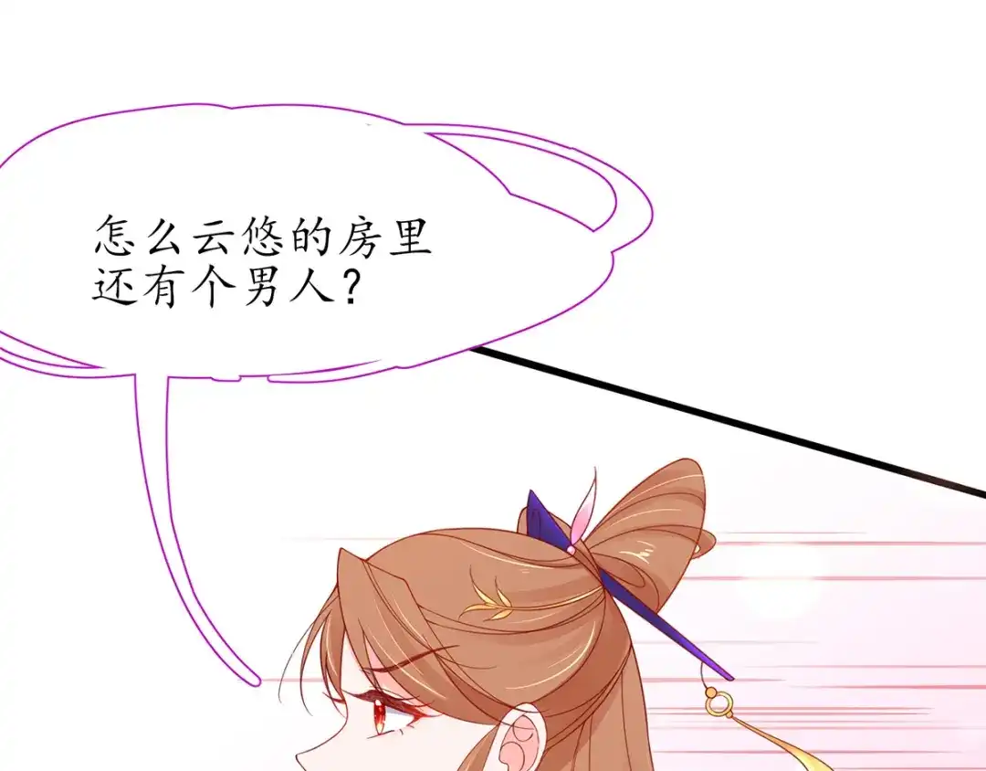 《王妃的修仙指南》第38话 觊觎云悠者……该杀！ 第20页