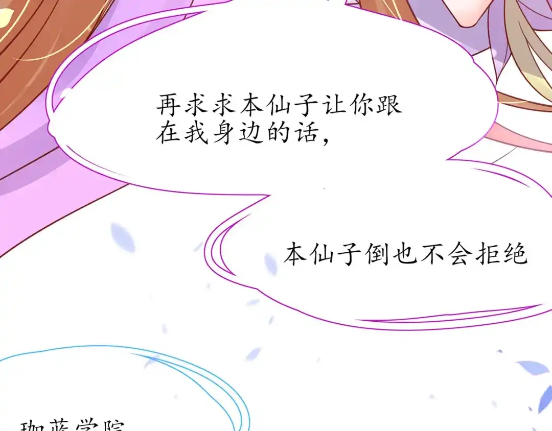 《王妃的修仙指南》第38话 觊觎云悠者……该杀！ 第36页