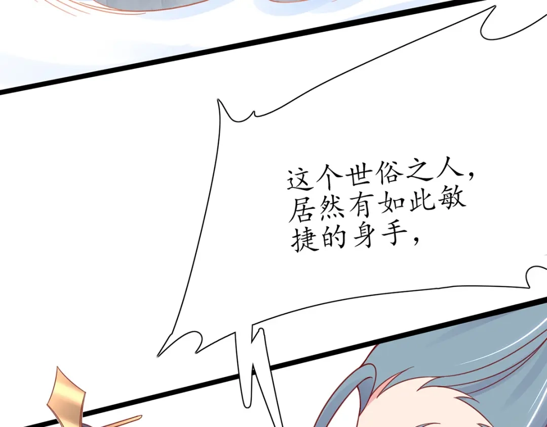 《王妃的修仙指南》第38话 觊觎云悠者……该杀！ 第79页