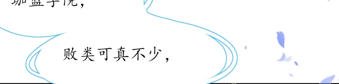 《王妃的修仙指南》第38话 觊觎云悠者……该杀！ 第37页