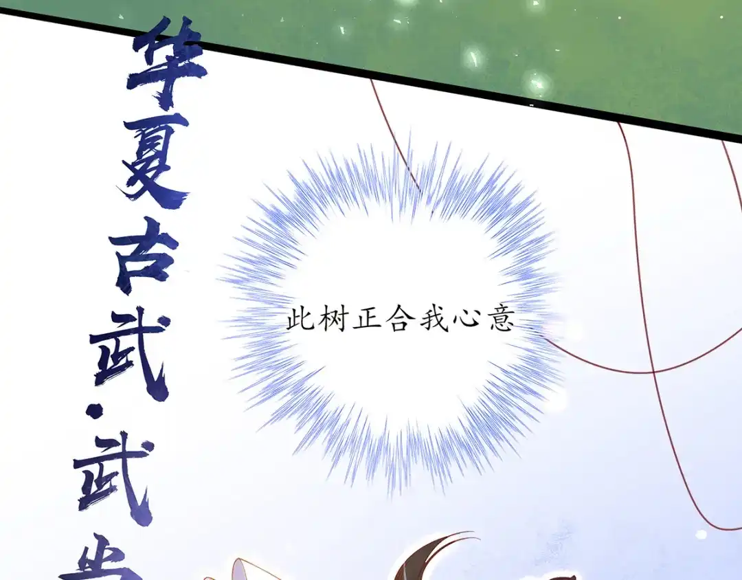 《王妃的修仙指南》第38话 觊觎云悠者……该杀！ 第60页