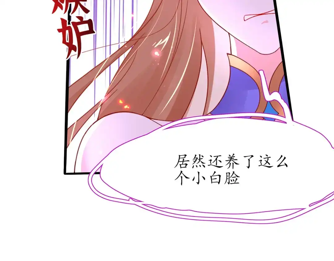 《王妃的修仙指南》第38话 觊觎云悠者……该杀！ 第27页