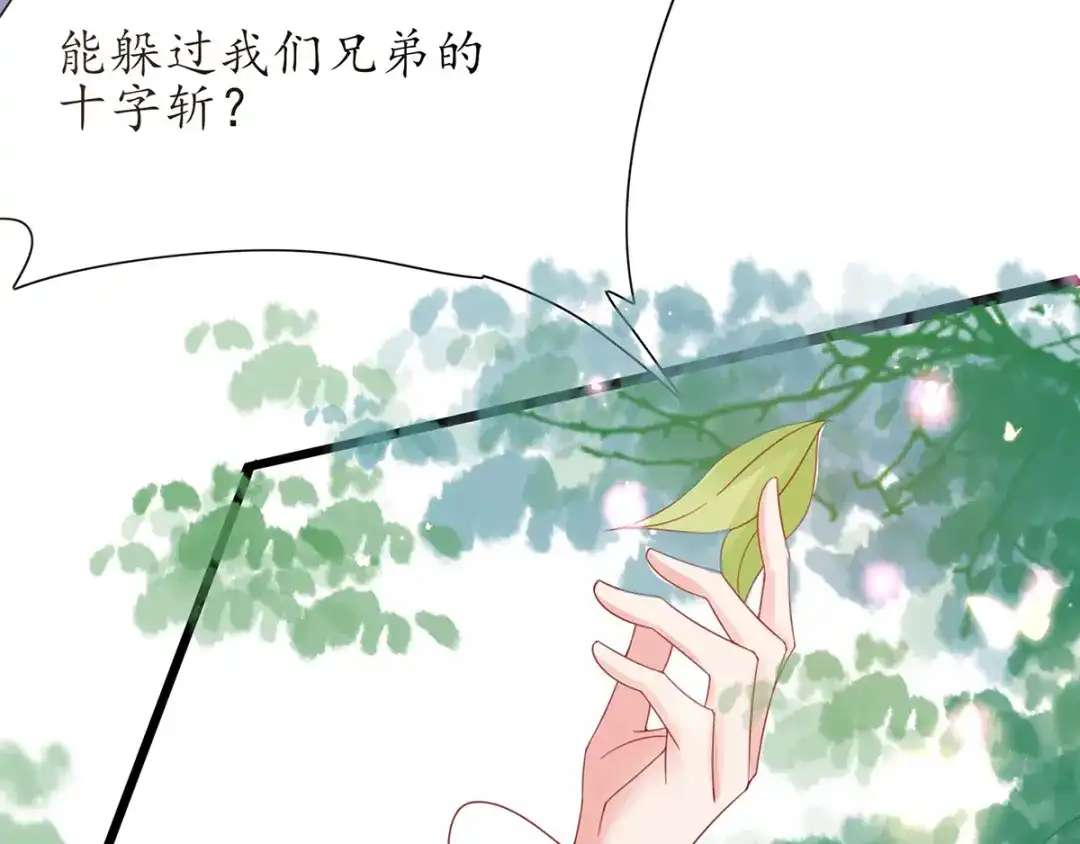 《王妃的修仙指南》第38话 觊觎云悠者……该杀！ 第81页